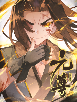 元尊,元尊漫画