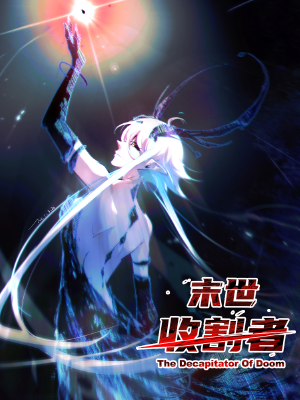 季世收割者,季世收割者漫画