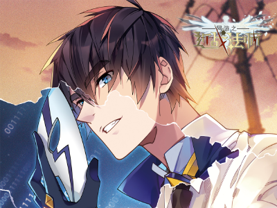 网游之近战法师,网游之近战法师