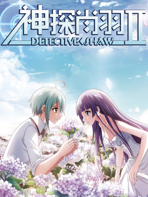 神探肖羽II,神探肖羽II漫画