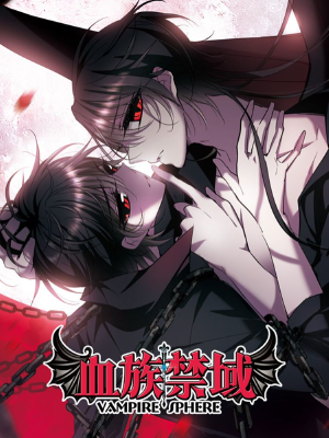 血族禁域,血族禁域漫画