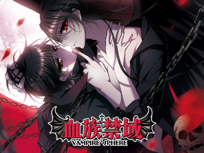 血族禁域,血族禁域