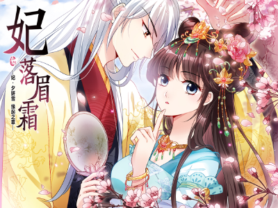 妃夕妍雪,妃夕妍雪