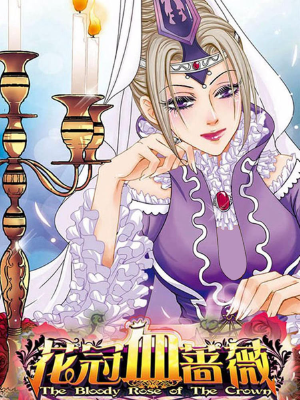 花冠血薔薇,花冠血薔薇漫畫