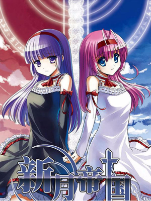 新月帝國,新月帝國漫畫