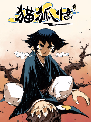 貓狐惱,貓狐惱漫畫