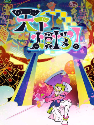 天下烦恼,天下烦恼漫画