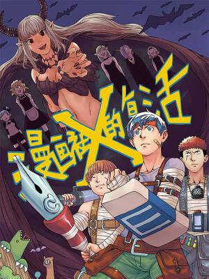 漫畫社X的復活,漫畫社X的復活漫畫