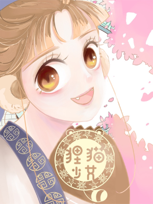 貍貓少女,貍貓少女漫畫