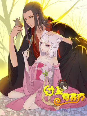 紂王何棄療,紂王何棄療漫畫