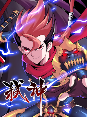 弑神,弑神漫画