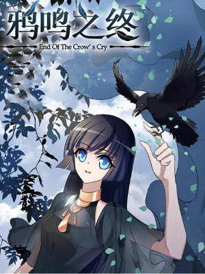 鸦鸣之终,鸦鸣之终漫画