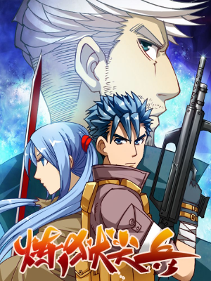 煉獄尖兵,煉獄尖兵漫畫