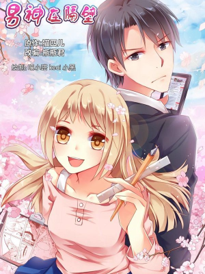 男神在隔壁,男神在隔壁漫画