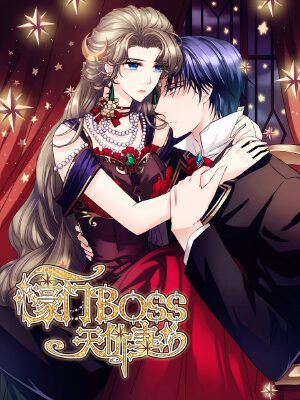 豪门BOSS天价妻,豪门BOSS天价妻漫画
