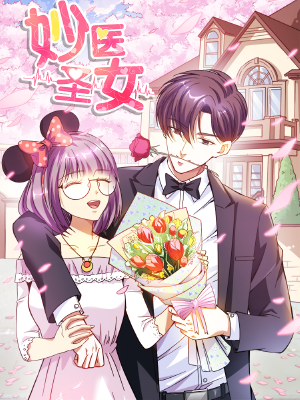 妙医圣女,妙医圣女漫画