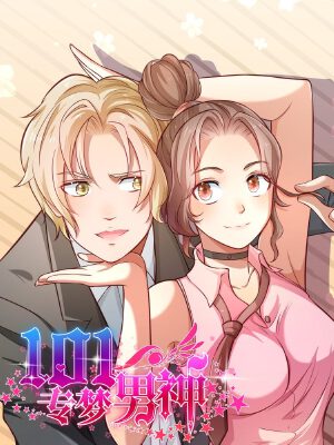 101专梦男神,101专梦男神漫画