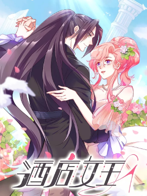 酒店女王,酒店女王漫画
