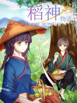 稻神物语,稻神物语漫画
