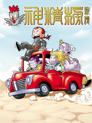 神精榜新傳-龍淵傳奇,神精榜新傳-龍淵傳奇漫畫