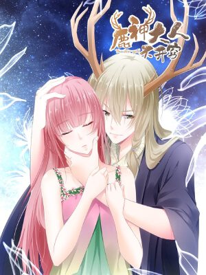 鹿神大人不开窍,鹿神大人不开窍漫画