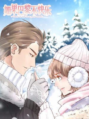 如果巴黎不快樂,如果巴黎不快樂漫畫