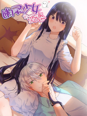 幽灵少女的爱恋,幽灵少女的爱恋漫画