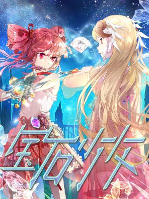 宝石少女,宝石少女漫画