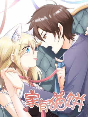家有猫饼,家有猫饼漫画