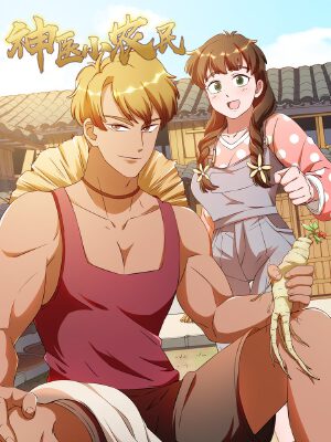 神医小农民,神医小农民漫画