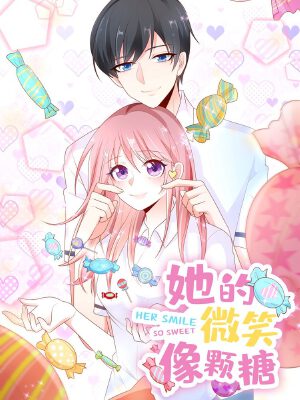 她的微笑像颗糖,她的微笑像颗糖漫画