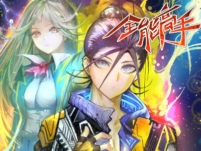 全能高手,全能高手