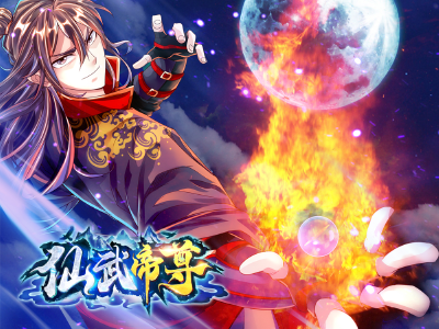 仙武帝尊,仙武帝尊