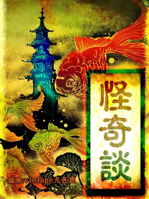 怪奇谈—琵琶语(原创动漫大赛作品),怪奇谈—琵琶语(原创动漫大赛作品)漫画