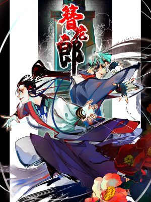 簪花郎,簪花郎漫画