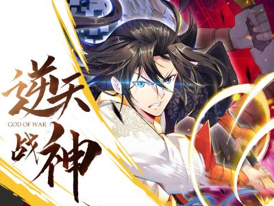逆天战神,逆天战神