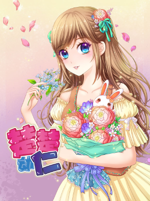 楚楚动仁,楚楚动仁漫画