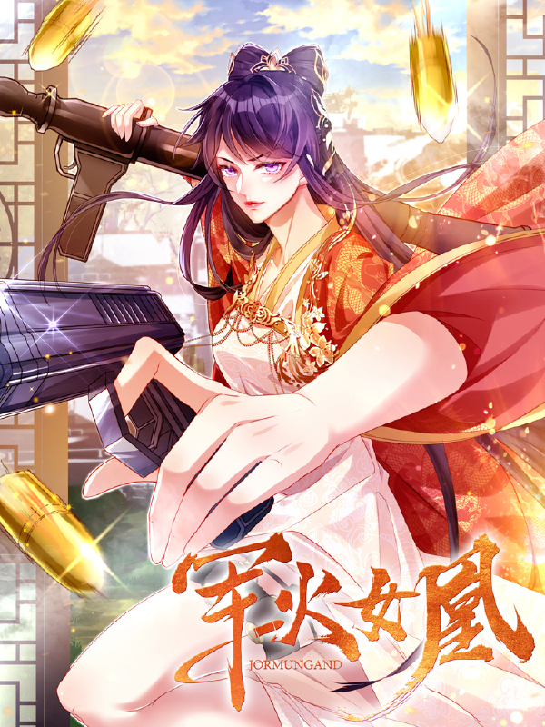 軍火女凰漫畫(huà)
