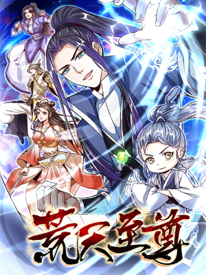 荒天至尊,荒天至尊漫畫