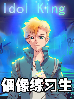 偶像游戏,偶像游戏漫画