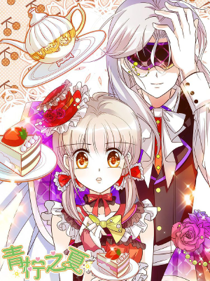 青檸之夏,青檸之夏漫畫