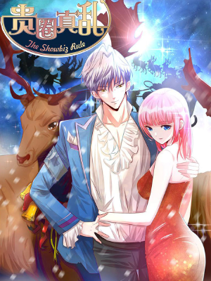 貴圈真亂！,貴圈真亂！漫畫