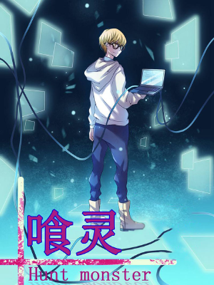 喰灵,喰灵漫画