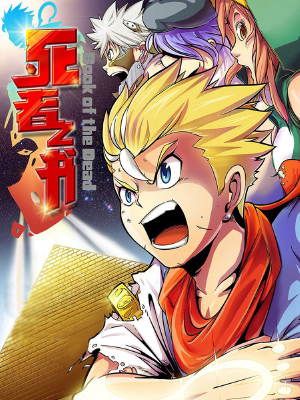死者之书,死者之书漫画