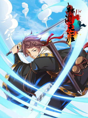 獨(dú)闖天涯,獨(dú)闖天涯漫畫