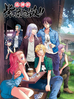 诸神的紫菜包饭,诸神的紫菜包饭漫画