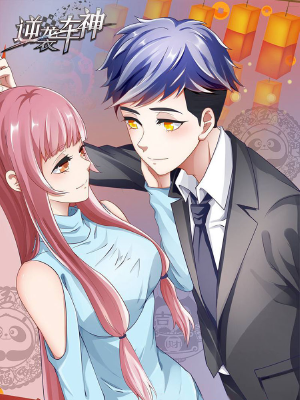 逆袭车神,逆袭车神漫画