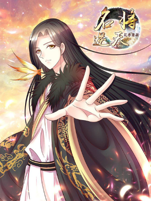 名將逆天,名將逆天漫畫(huà)