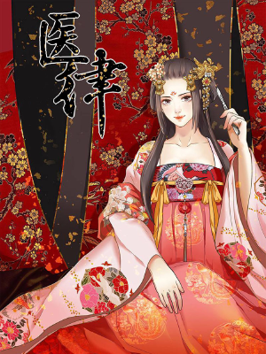 医律,医律漫画