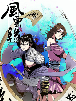 風(fēng)云緣,風(fēng)云緣漫畫(huà)